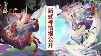 新式神爆料最新,神秘角色即将登场,全新冒险篇章即将开启! 第3张 新式神爆料最新,神秘角色即将登场,全新冒险篇章即将开启! 第3张